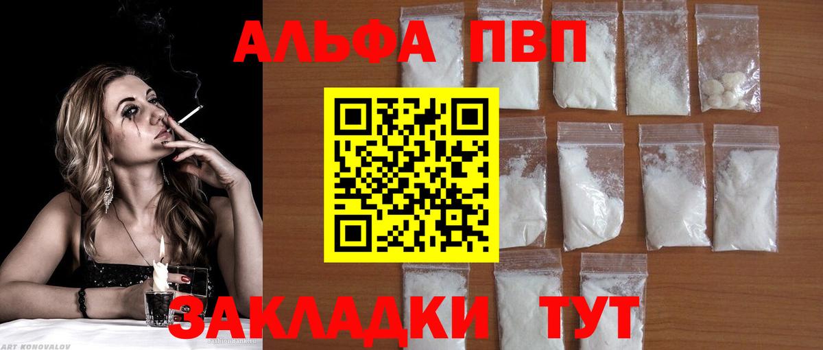 где купить наркотик  A PVP  Сургут  A PVP Соль  Вход с VPN  Alpha PVP Соль  APVP Соль 