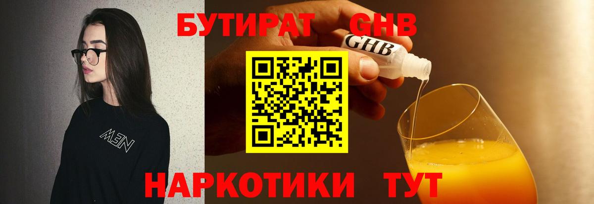 Бутират  Вход с VPN  Сургут  БУТИРАТ оксибутират 
