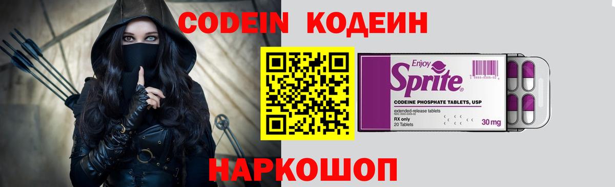 Codein Purple Drank  Кодеин Purple Drank  Сургут  Вход с VPN 