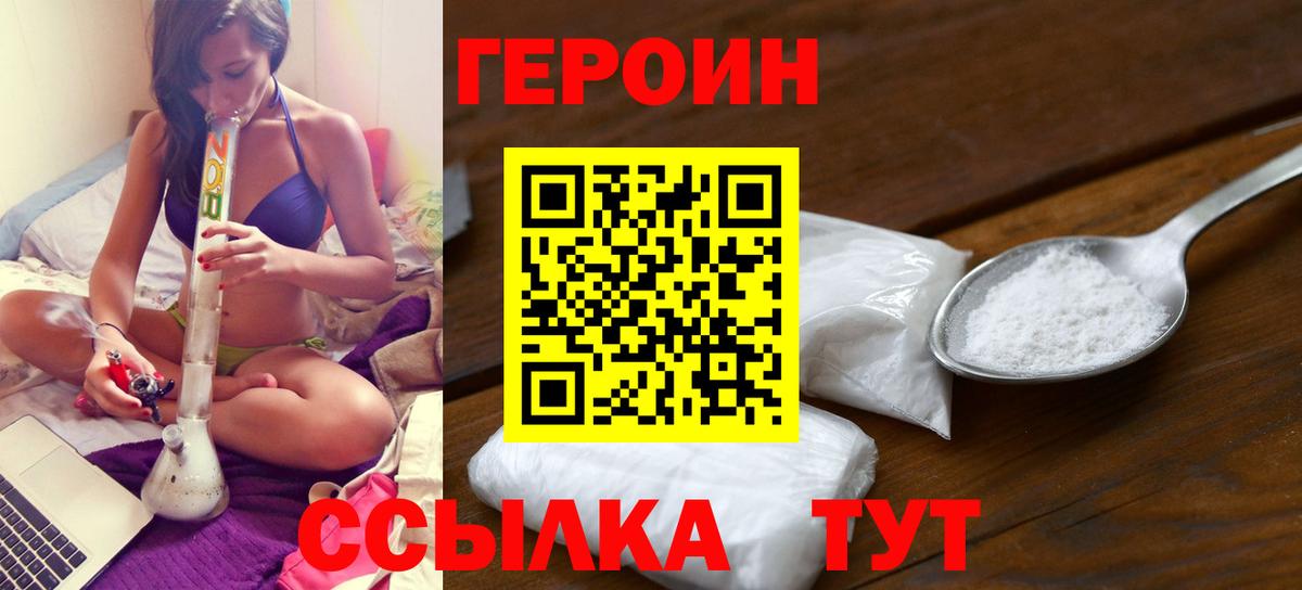 Сургут  ГЕРОИН афганец  Героин  Вход с VPN 