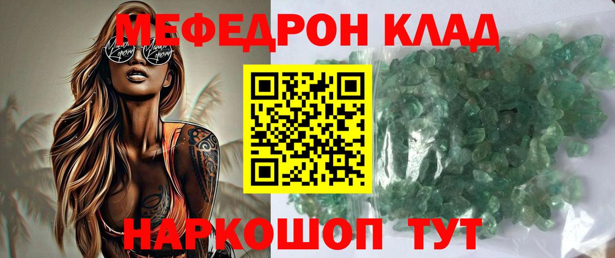 МЯУ-МЯУ  Вход с VPN  МЯУ-МЯУ кристаллы  Сургут  Мефедрон VHQ 
